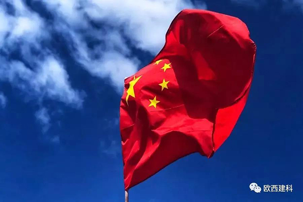 歐西建科｜來！讓我們帶著國旗去旅行，一起向祖國表白! 歐西建科 今天