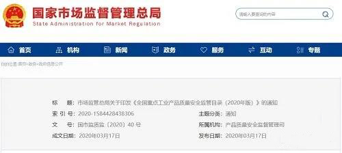 《全國(guó)重點(diǎn)工業(yè)產(chǎn)品質(zhì)量安全監(jiān)管目錄（2020年版）》含防水卷材、防水涂料！
