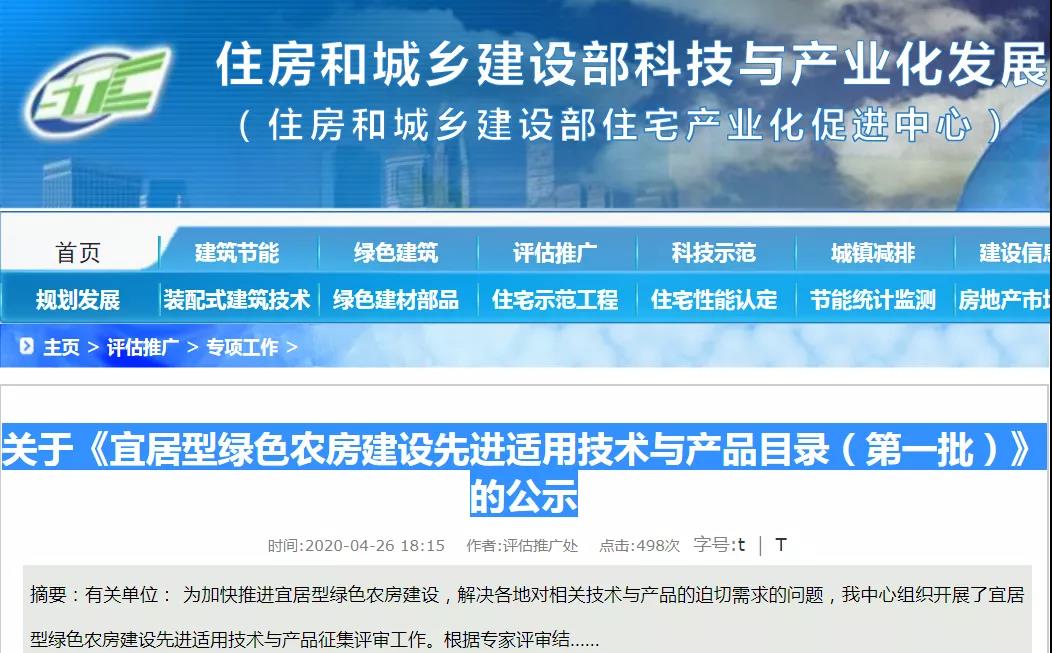 3種防水產品入選住建部農房建設先進產品目錄
