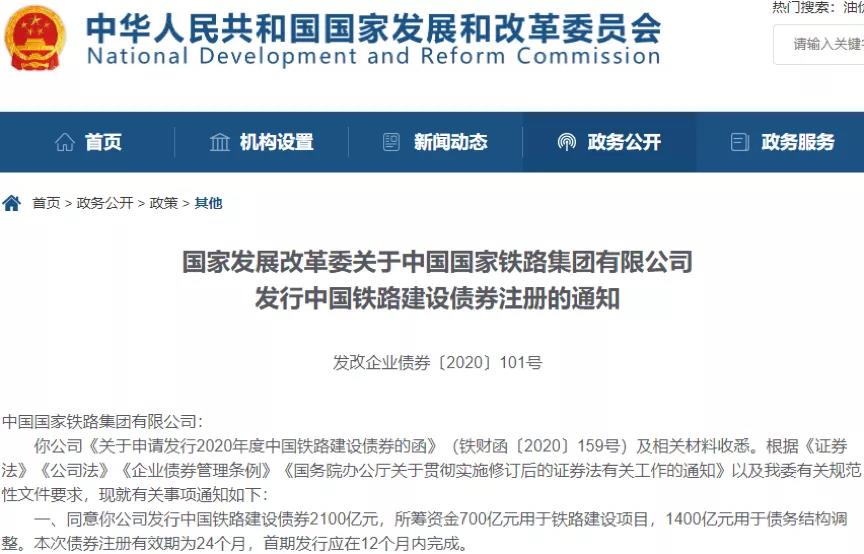 2100億元建設債券獲批，增加資本金1000億元！中國鐵路投資擴容提速