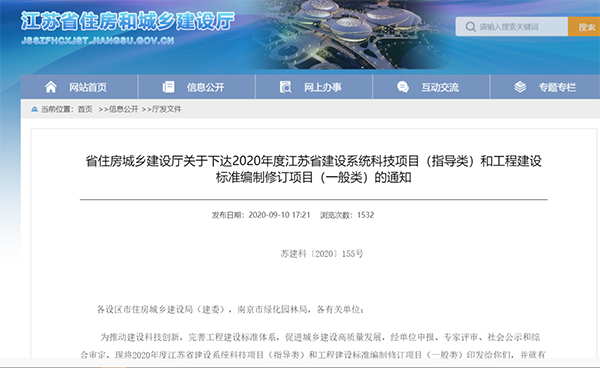 《既有建筑防水工程修繕技術規程》標準編制獲批！