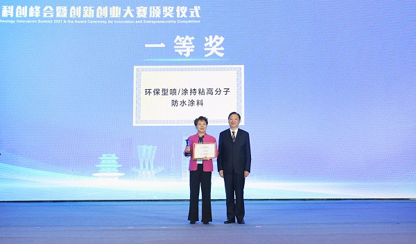 喜報(bào)！環(huán)保型噴涂持粘高分子防水涂料項(xiàng)目榮獲2021淮安創(chuàng)新創(chuàng)業(yè)大賽一等獎(jiǎng)！