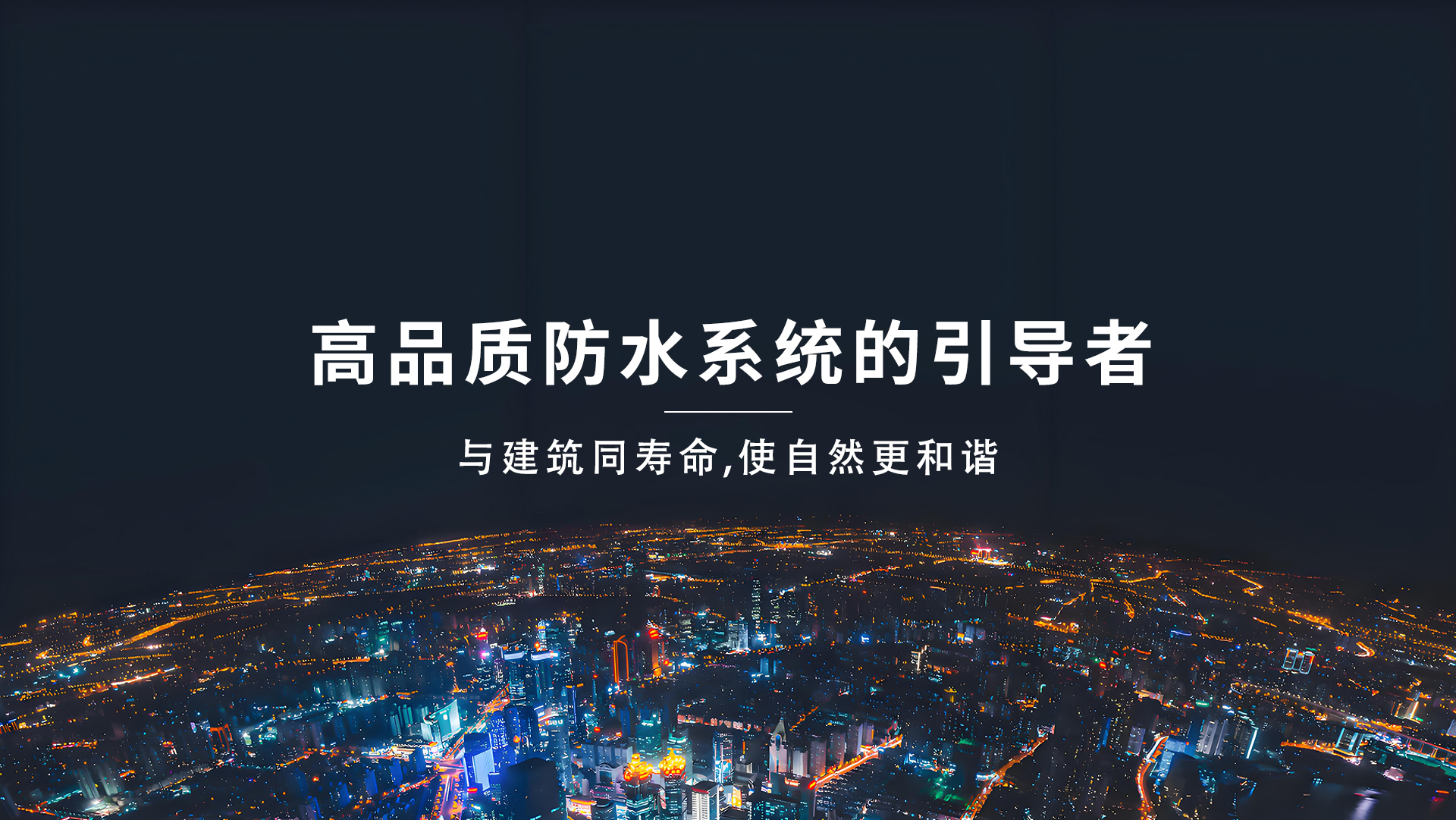 自粘防水卷材廠家