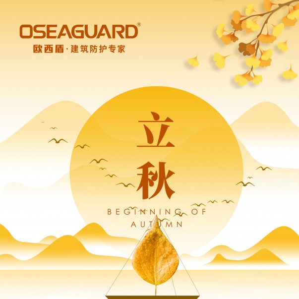 落葉知秋，情誼如酒，今日立秋，真心問候。