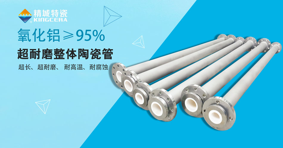 一體成型耐磨陶瓷管道價格多少？由哪些因素決定？